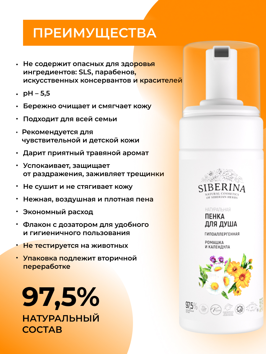 Гель для душа Siberina 150 мл - фото 3