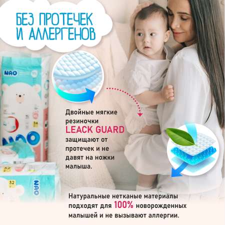 Трусики NAO ночные L (9-14 кг) 44 шт.