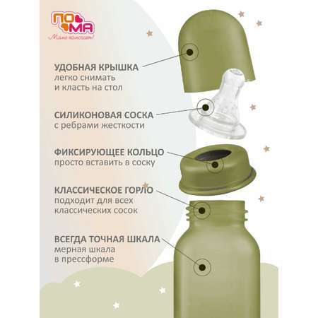 Бутылочка Пома 250 мл 2 шт.