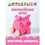 Фигурка Деревяшки Поросенок Хрю из мультика