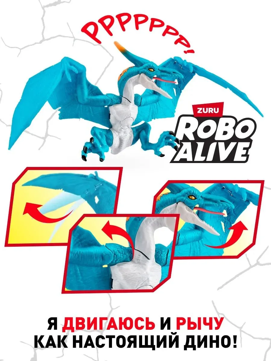 Фигурка Zuru ROBO ALIVE 7173 динозавр Птеродактиль - фото 1