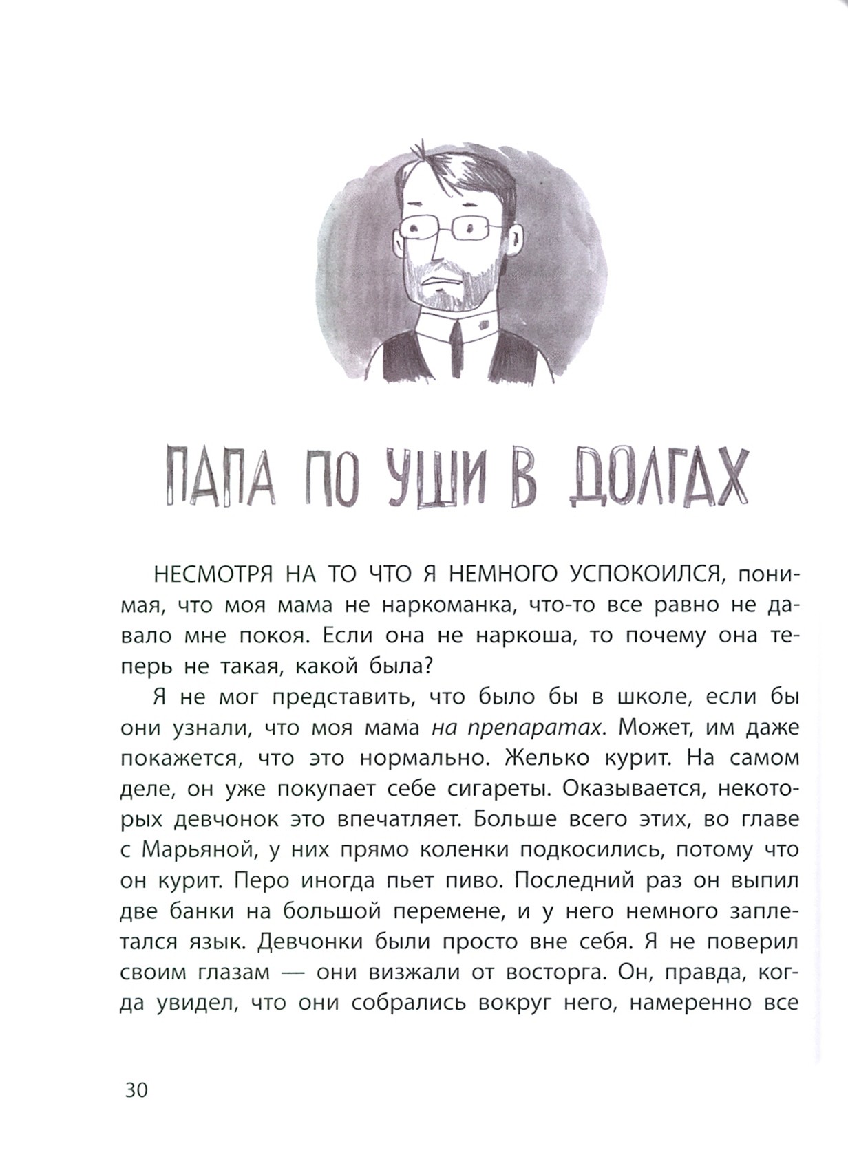 Книга Стрекозa Как в кино - фото 3