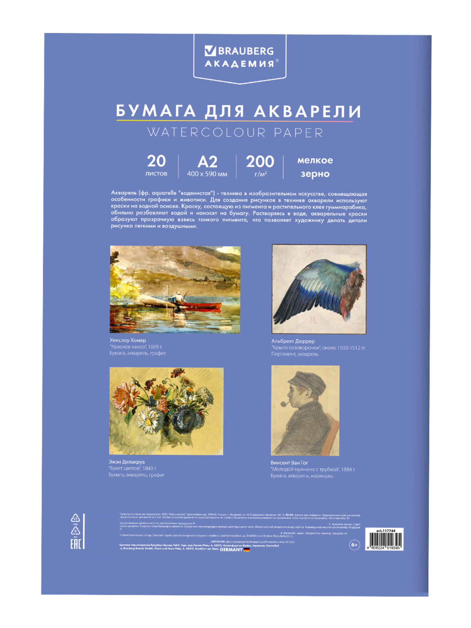 Художественная бумага Brauberg для акварели 20 лист. - фото 15