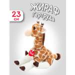 Мягкая игрушка Trudi Жираф Гертруда 23см