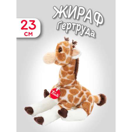 Мягкая игрушка Trudi Жираф Гертруда 23см