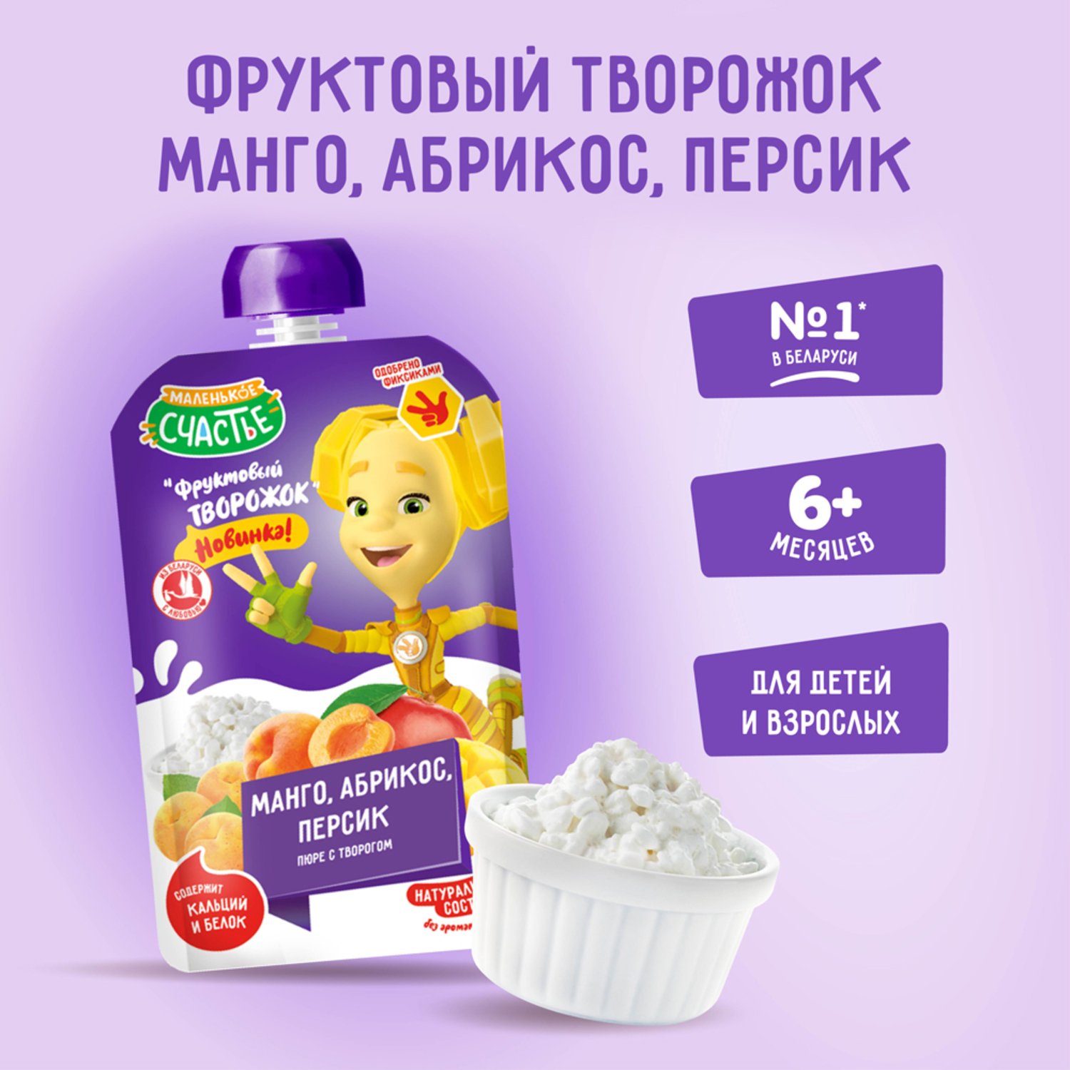 Пюре Маленькое счастье Манго-абрикос-персик с 6 мес 85 г - фото 4