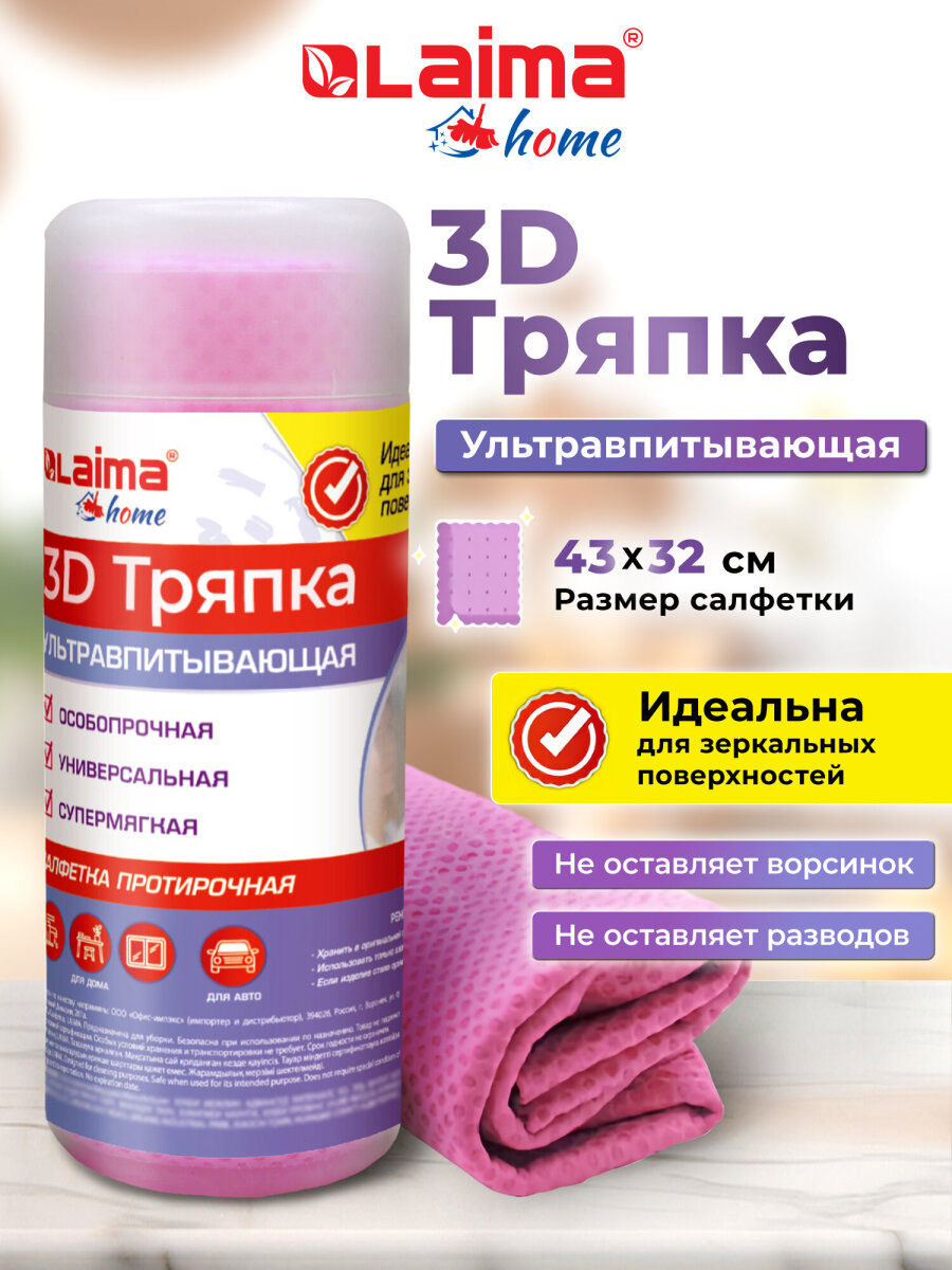 Тряпка замшевая для машины Лайма салфетка для уборки супервпитывающая без разводов в тубе - фото 2