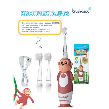 Зубная щетка электрическая Brush-Baby от 0 лет
