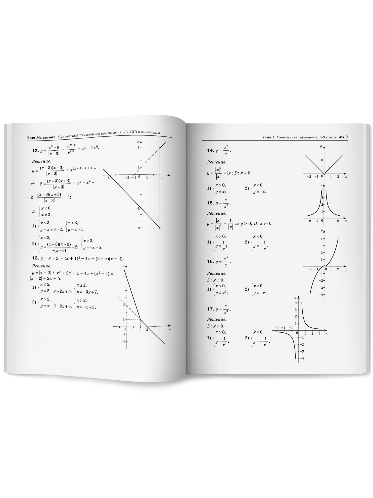 Математика тренажер. ЕГЭ ОГЭ Феникс Книга - фото 10