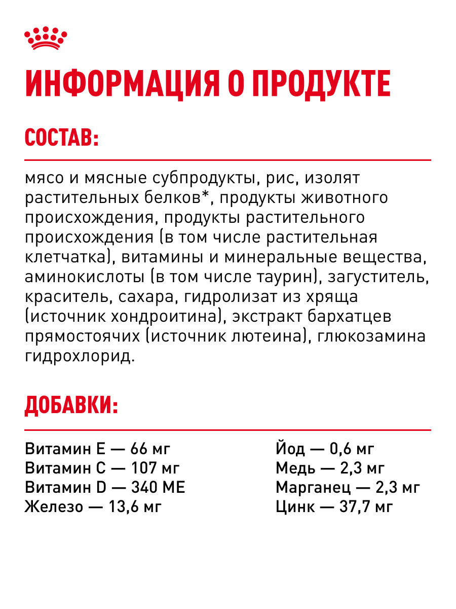 Корм для кошек ROYAL CANIN Instinctive 85г для пожилых 7+ соус пауч - фото 6
