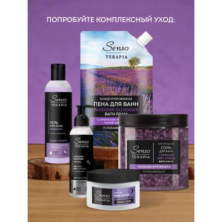 Пена Senso Terapia 500 мл