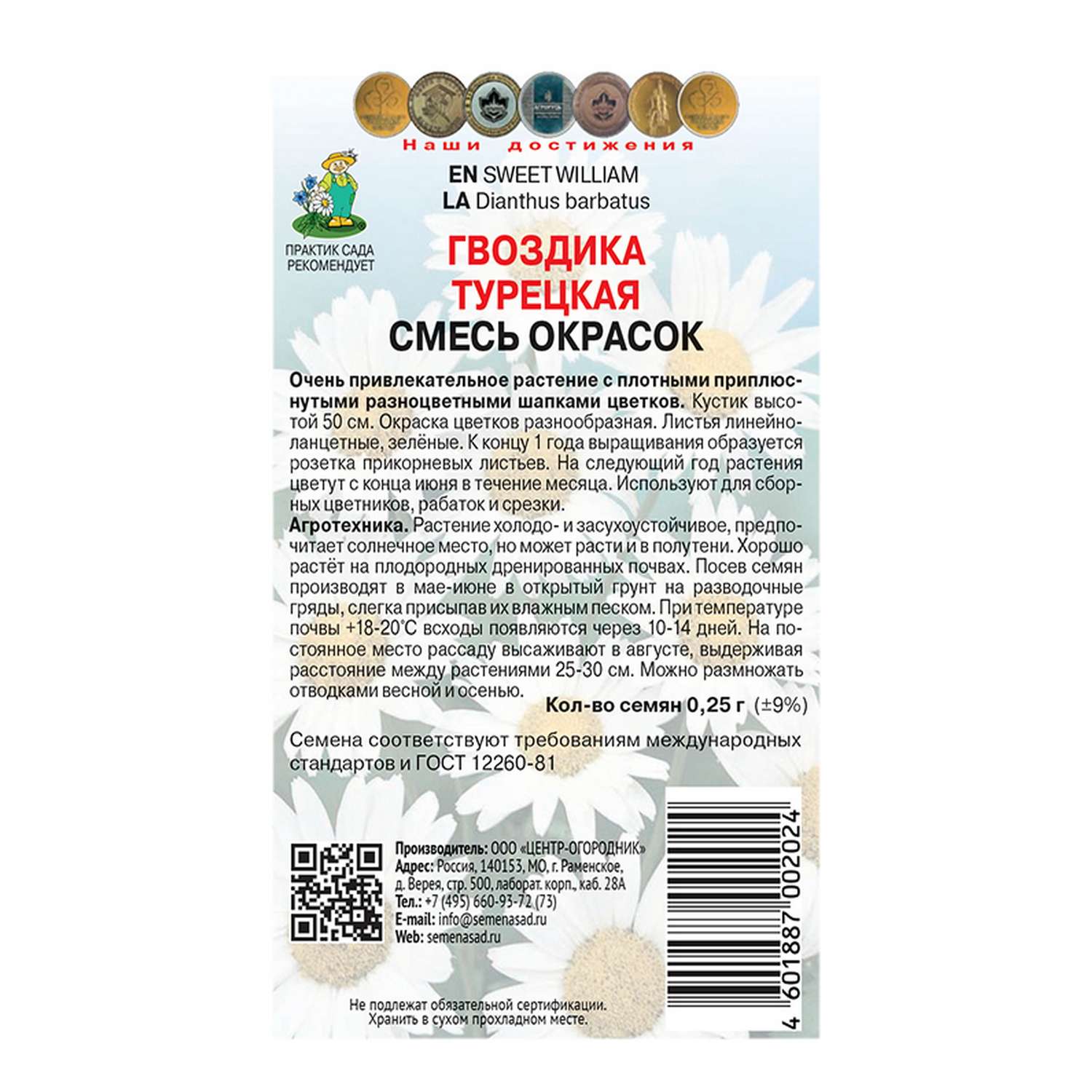 Гвоздика . турецкая Смесь окрасок 0.25г - фото 2