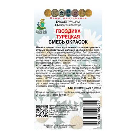 Гвоздика . турецкая Смесь окрасок 0.25г
