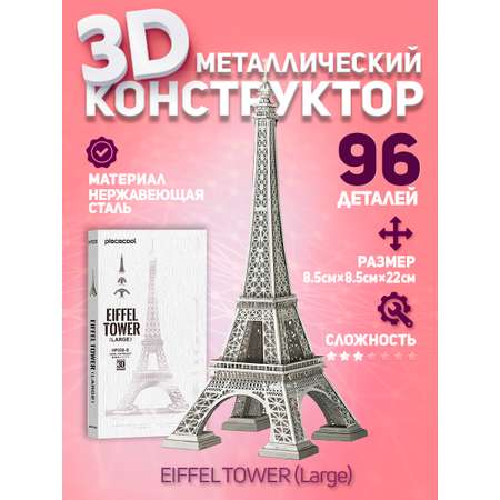Конструктор piececool EIFFEL TOWER металлический