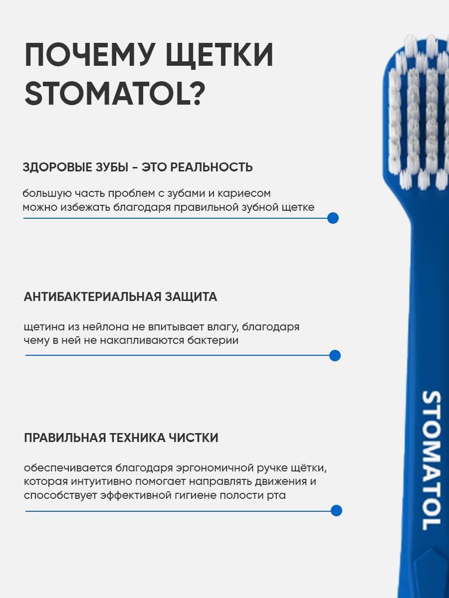 Зубная щетка классическая STOMATOL - фото 2