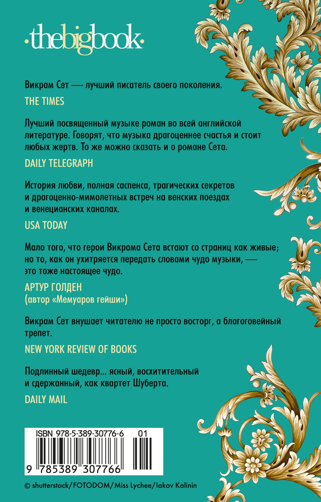 Книга АЗБУКА Сет В. Лишь одна музыка - фото 4