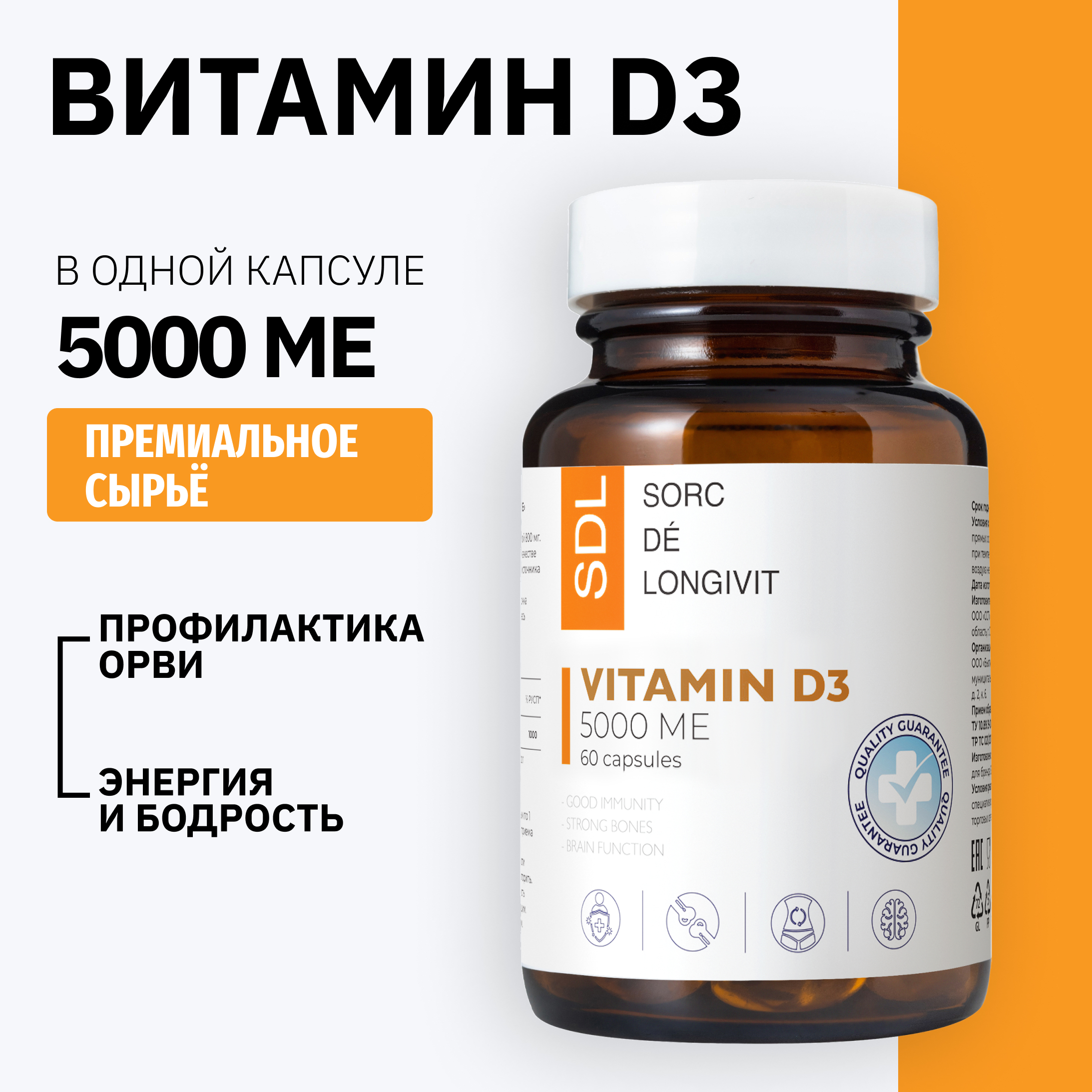 Витамин D3 SDL 5000 МЕ - фото 1