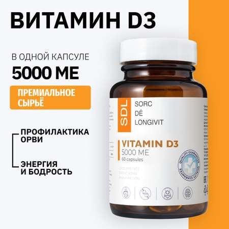 Витамин D3 SDL 5000 МЕ