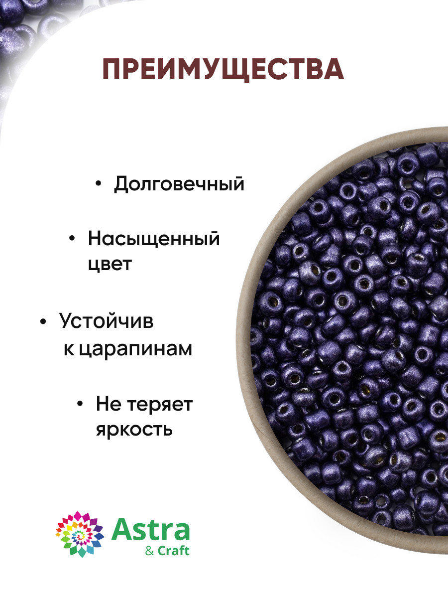 Набор для творчества Astra Craft бисер для плетения 11/0 20 г - фото 2