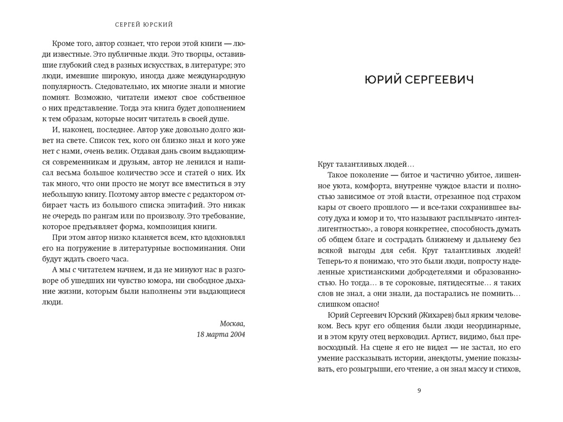 Книга АЗБУКА Юрский С. Кого люблю того здесь нет - фото 8