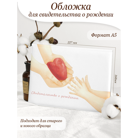 Обложка на документы Elegant Land на свидетельство о рождении