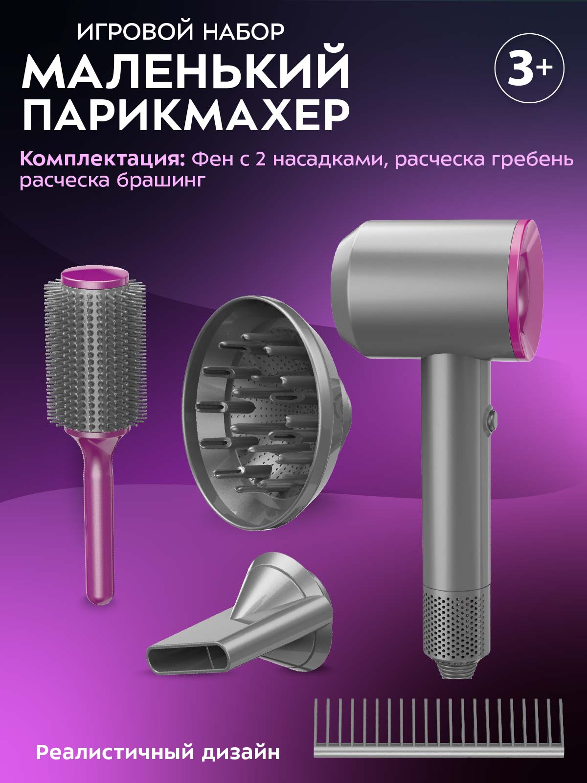 Игрушка AMORE BELLO фен, инструменты - фото 3