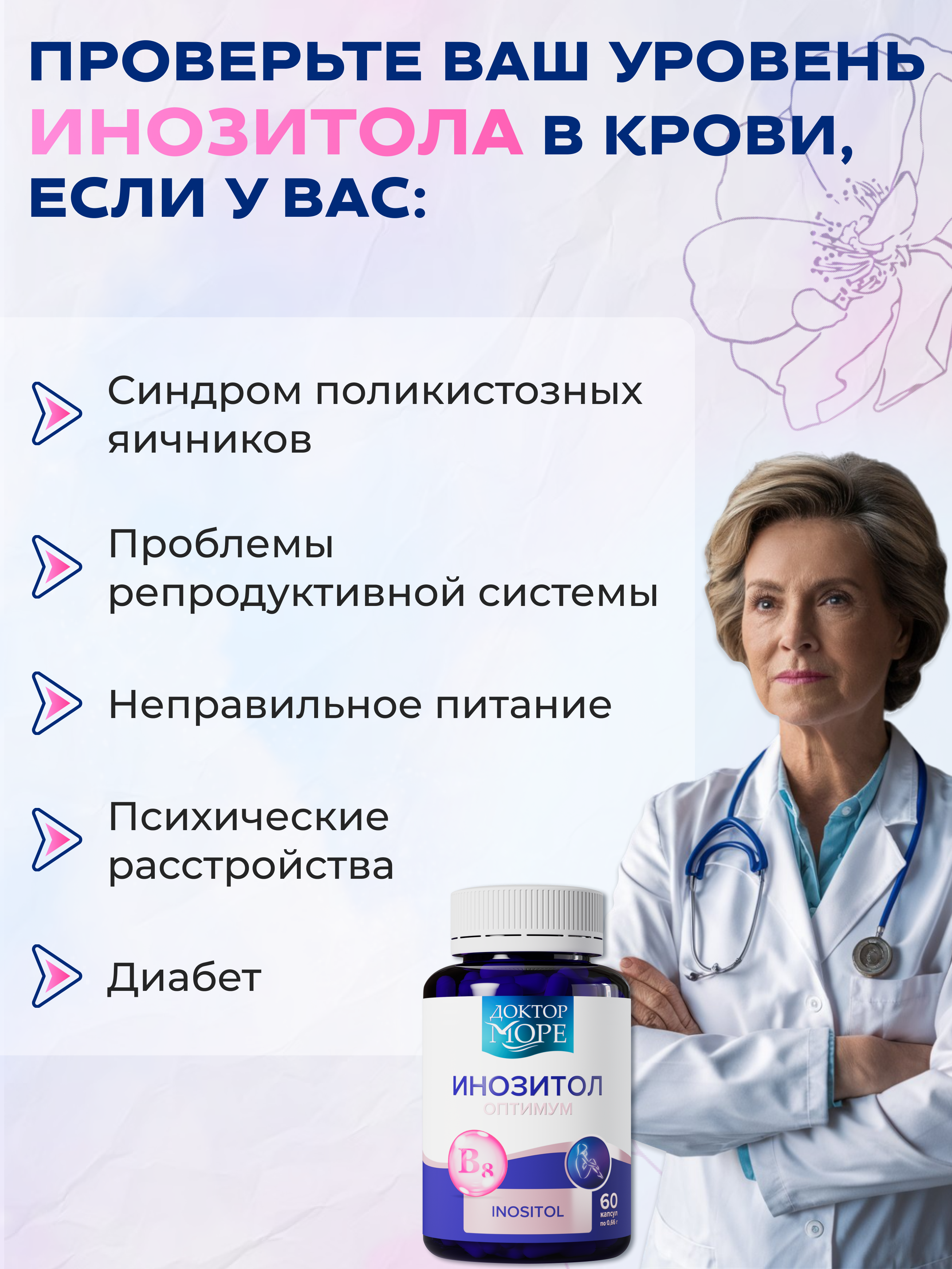 Инозитол оптимум Доктор Море 1000 мг 60 капсул - фото 2