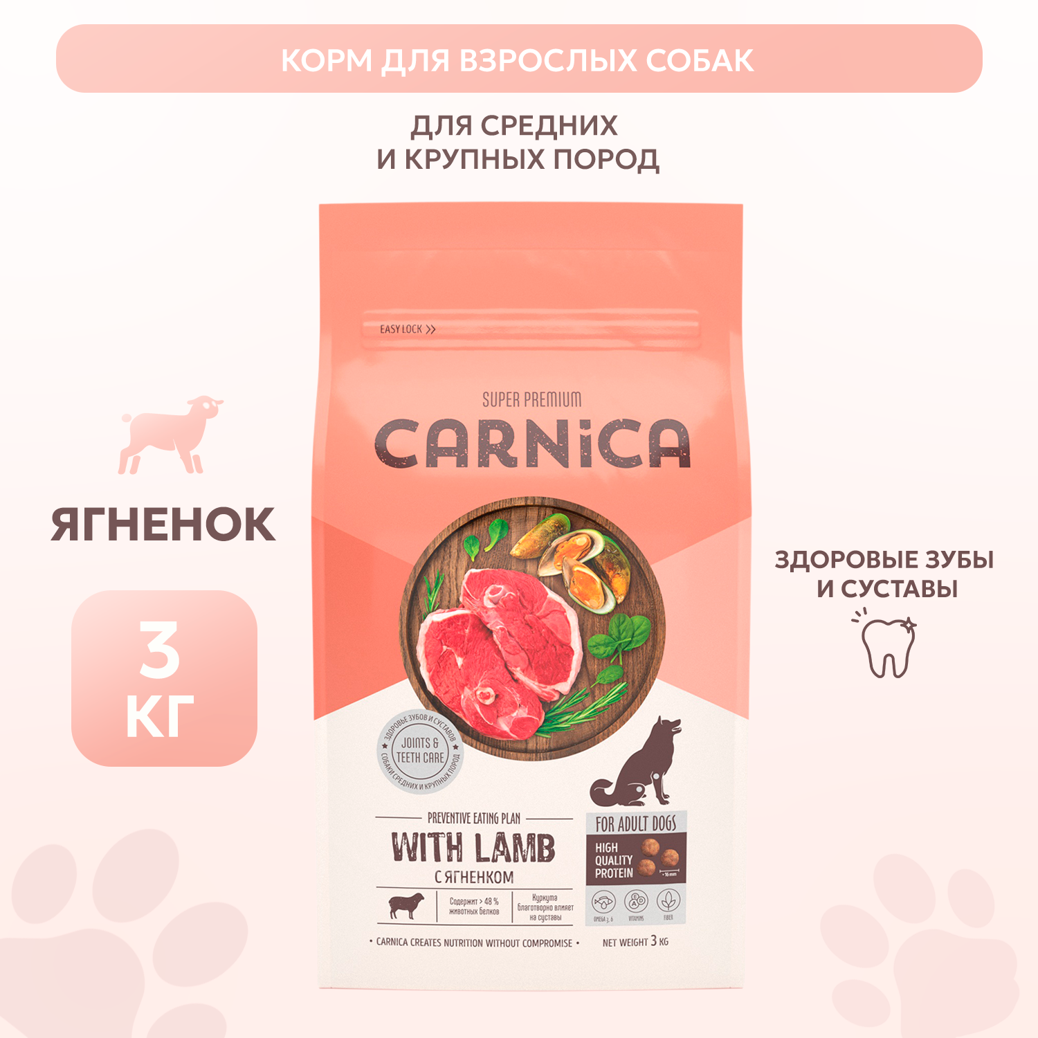 Корм для собак Carnica 3кг с ягненком для здоровья суставов для средних и крупных пород сухой - фото 1
