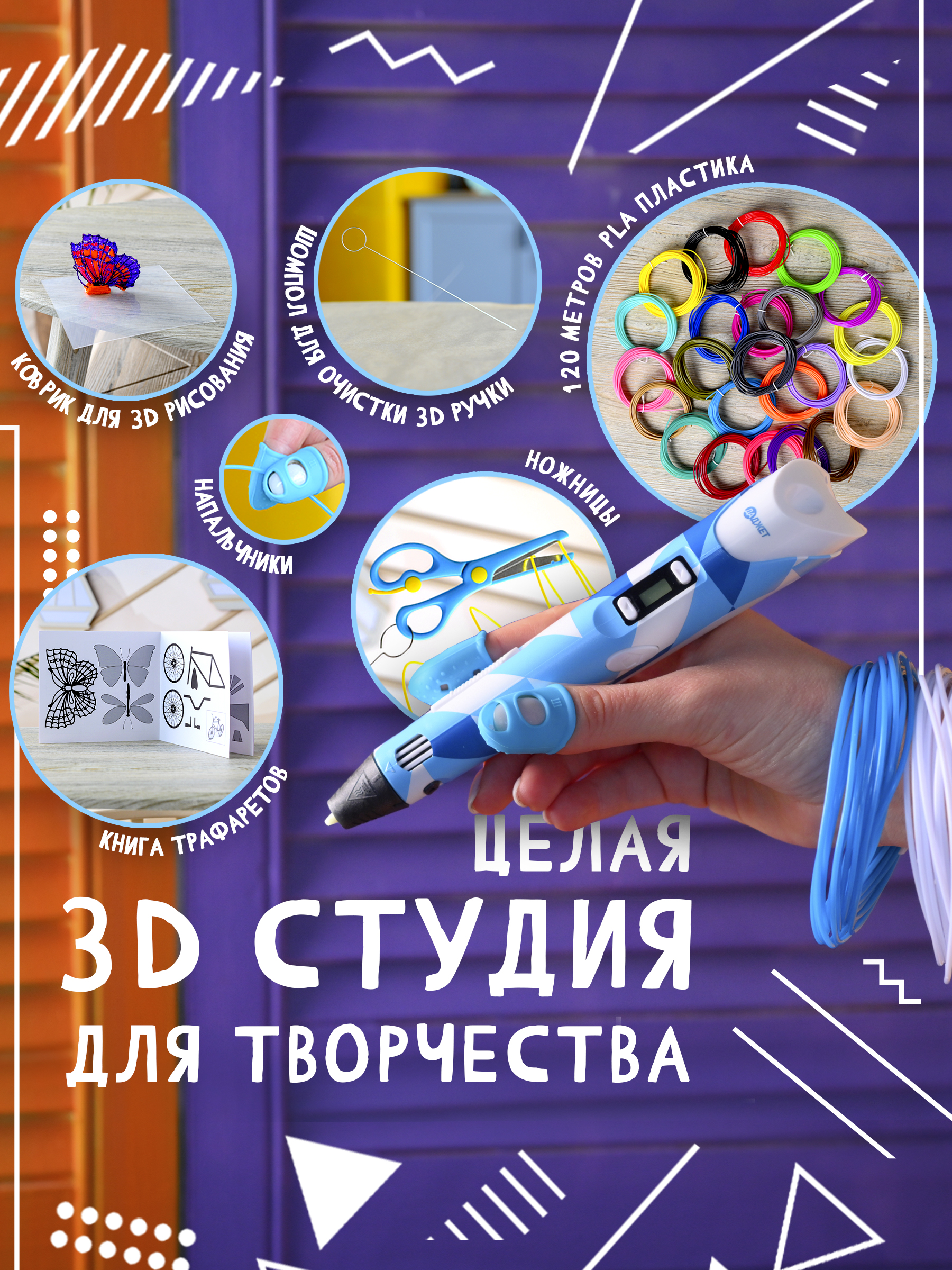3D ручка Даджет Art с набором пластика 120м - фото 3