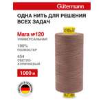 Нитки для оверлока Mara №120 Guttermann 1000м цвет 454