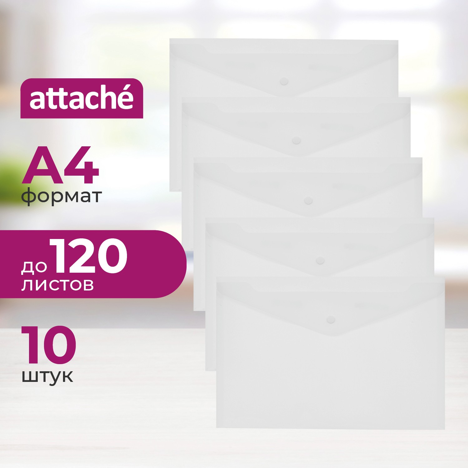 Папка-конверт Attache - фото 1