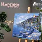Картина по номерам Остров Сокровищ Набережная