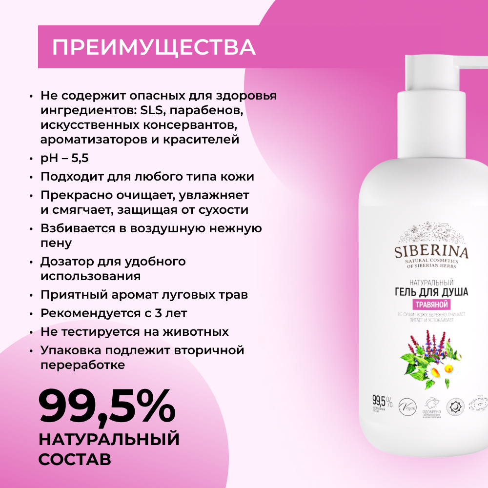 Гель Siberina 200 мл - фото 3