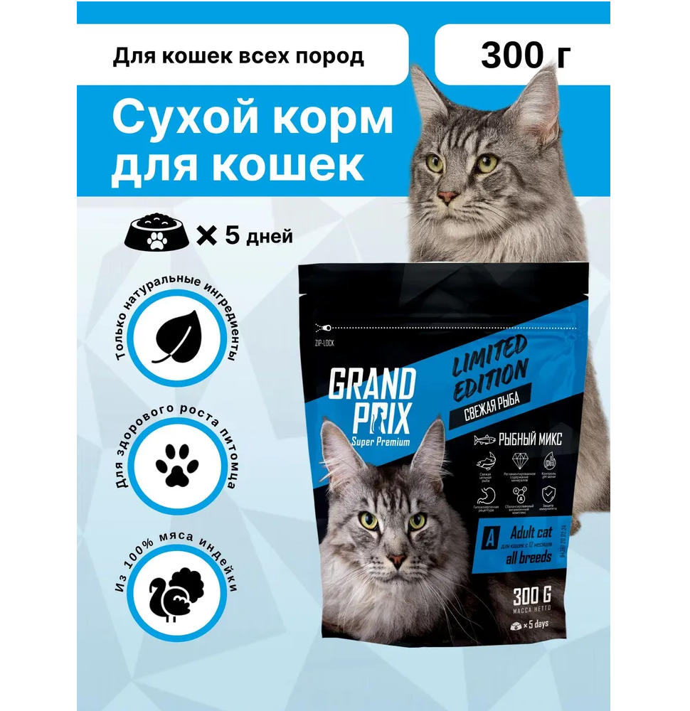 Корм сухой Grand Prix Для кошек - фото 7