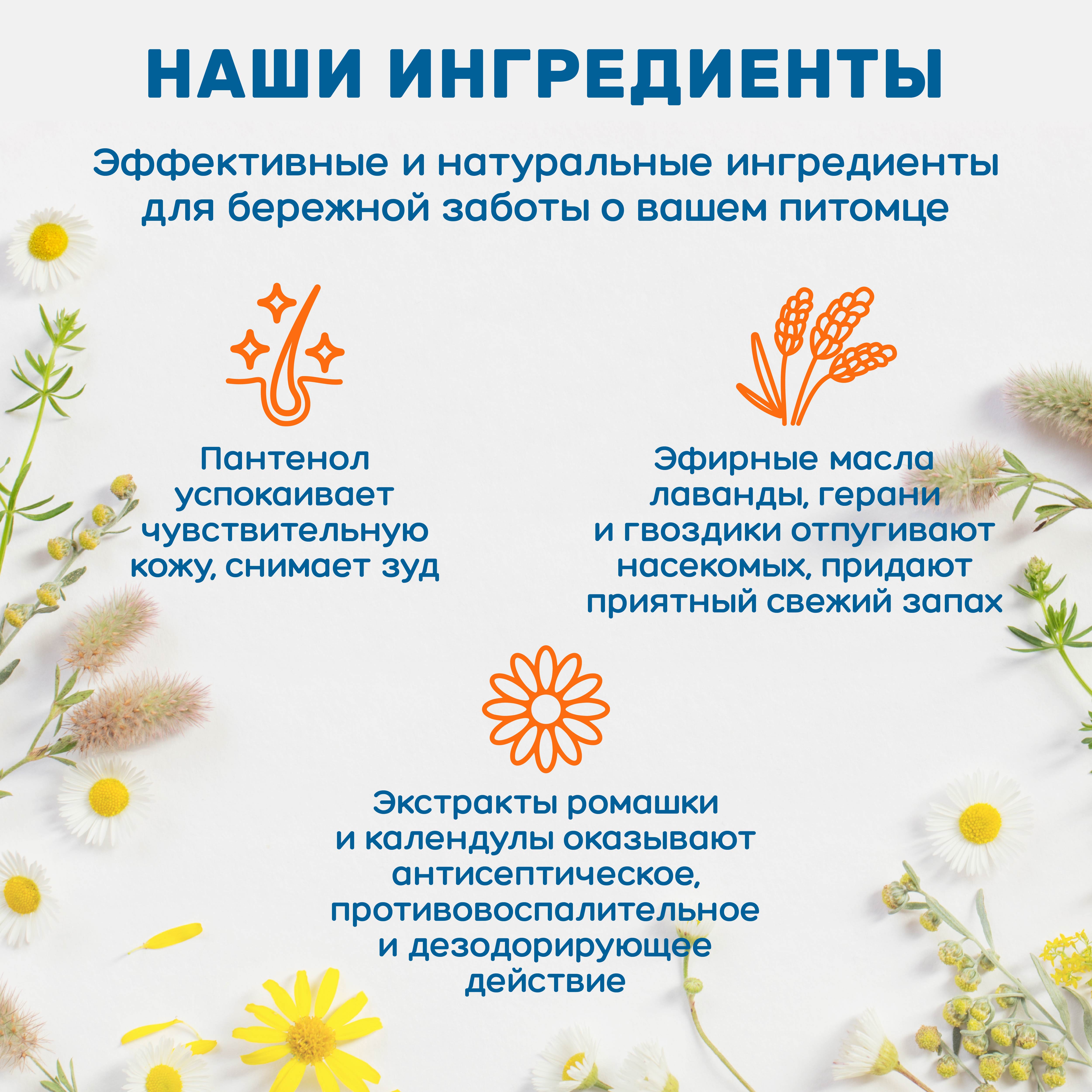 Шампунь ZOORIK для собак и кошек репеллентный антипаразит 500 мл - фото 6