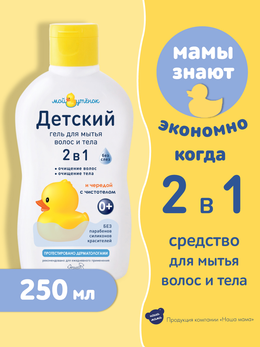 Мой утенок 75 г - фото 4