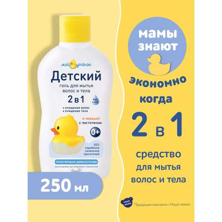 Мой утенок 75 г