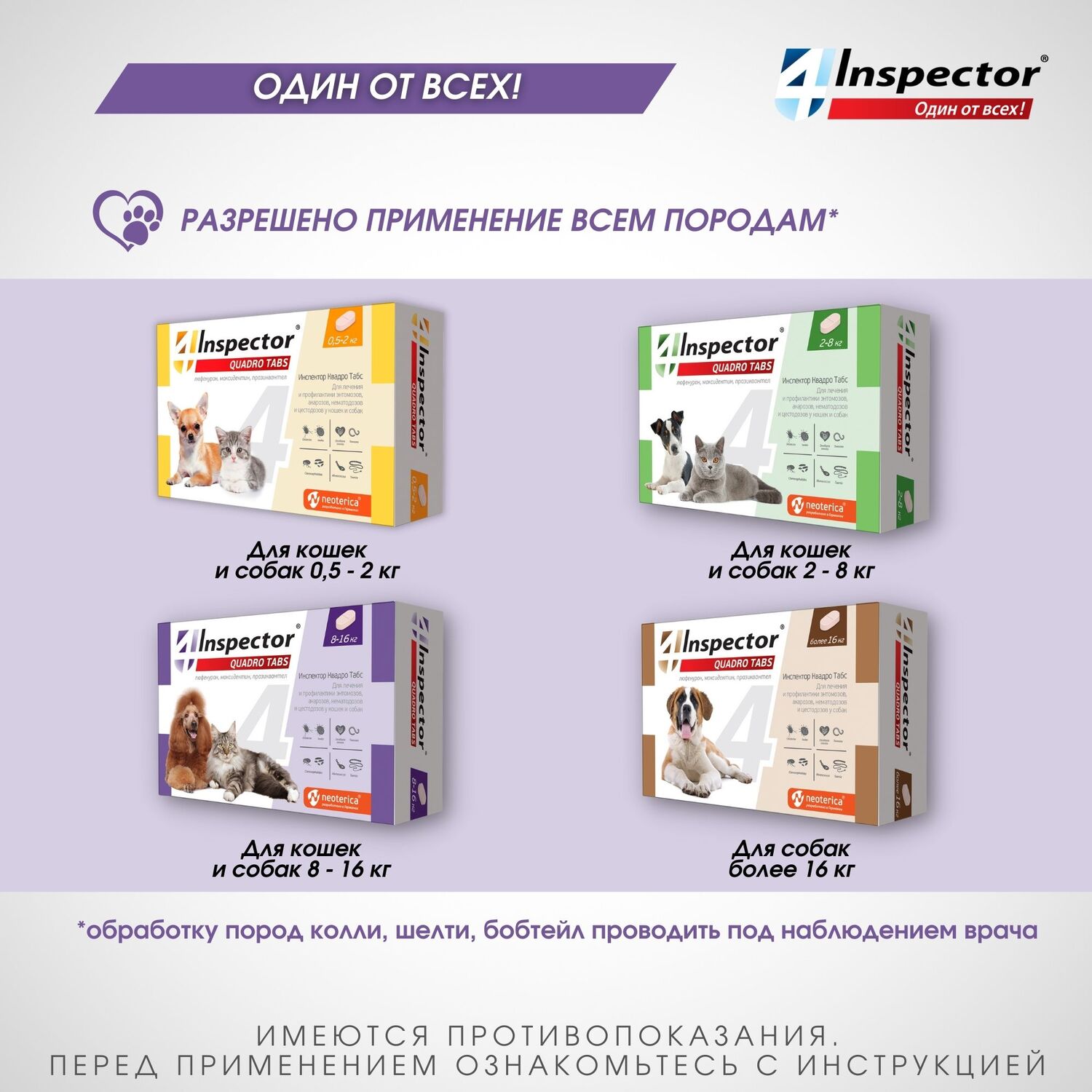 Таблетки для кошек и собак Inspector Quadro Tabs 8-16кг - фото 9