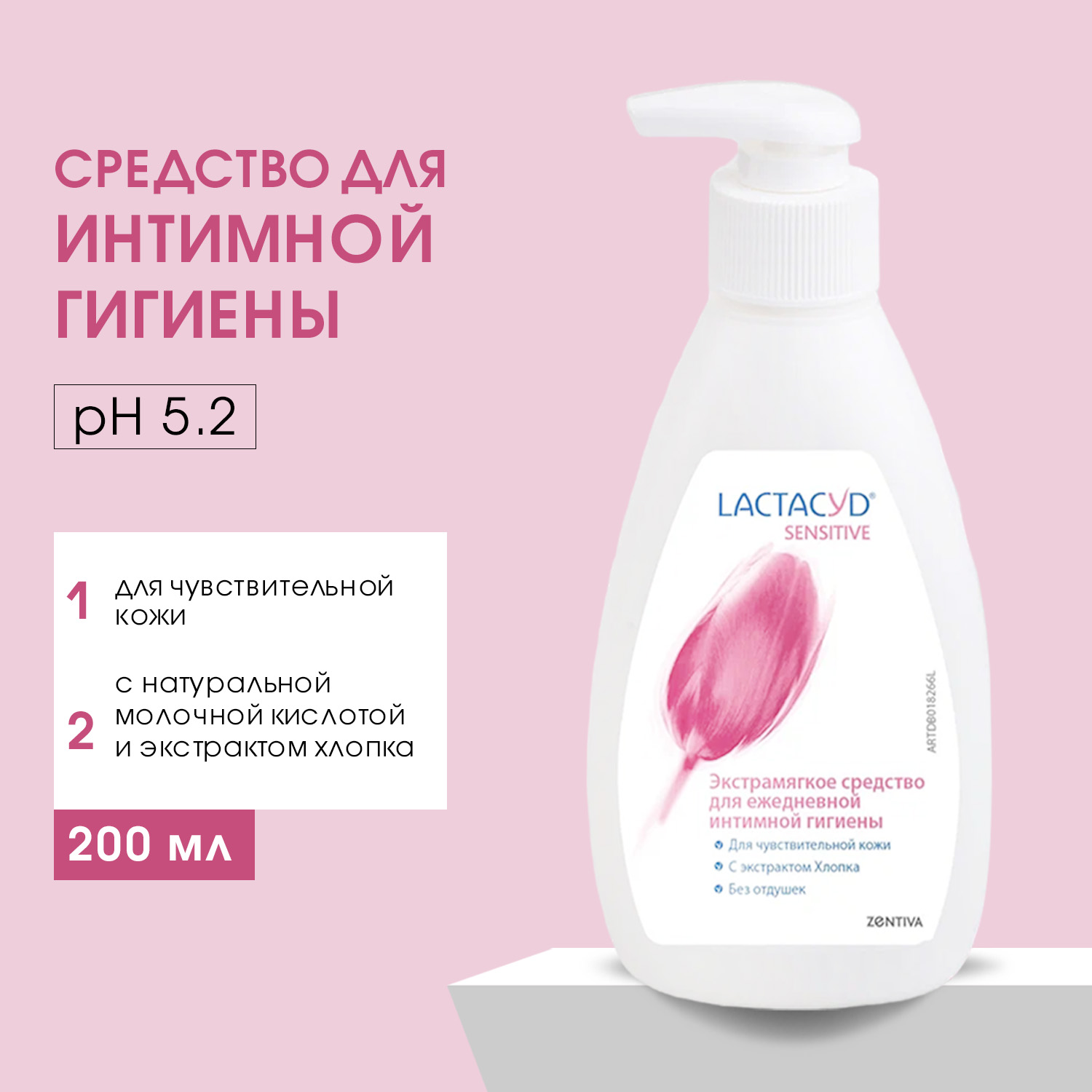 Гель для интимной гигиены Lactacyd для чувствительной кожи - фото 2