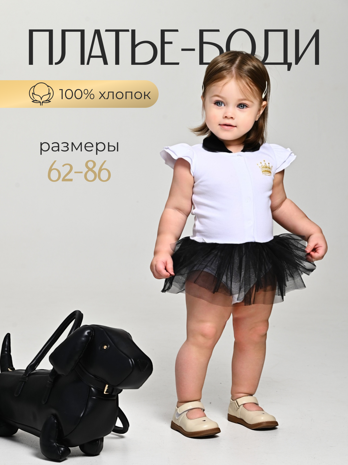 Боди с юбкой Югтекстильторг 016-130/Белый,черный - фото 2