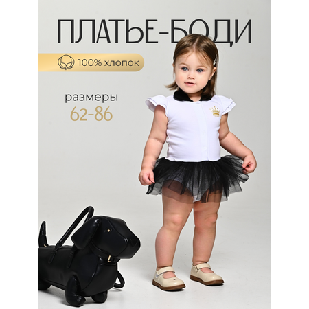 Боди с юбкой Югтекстильторг