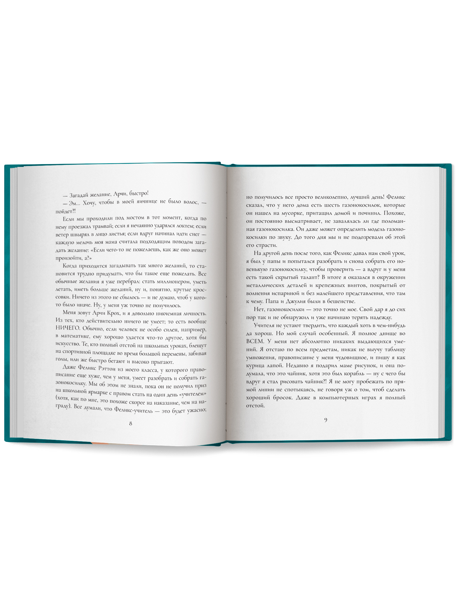 Мальчик чьи желания исполнялись Феникс Книга - фото 12