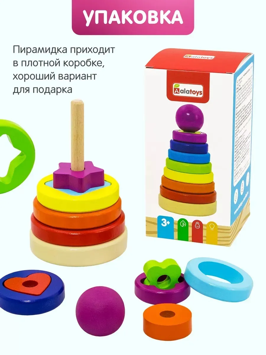 Игрушка Alatoys пирамидка 2в1 Сортер 15 деталей в ассортименте - фото 10