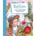 Книга Махаон Уле-Александр и его друзья.