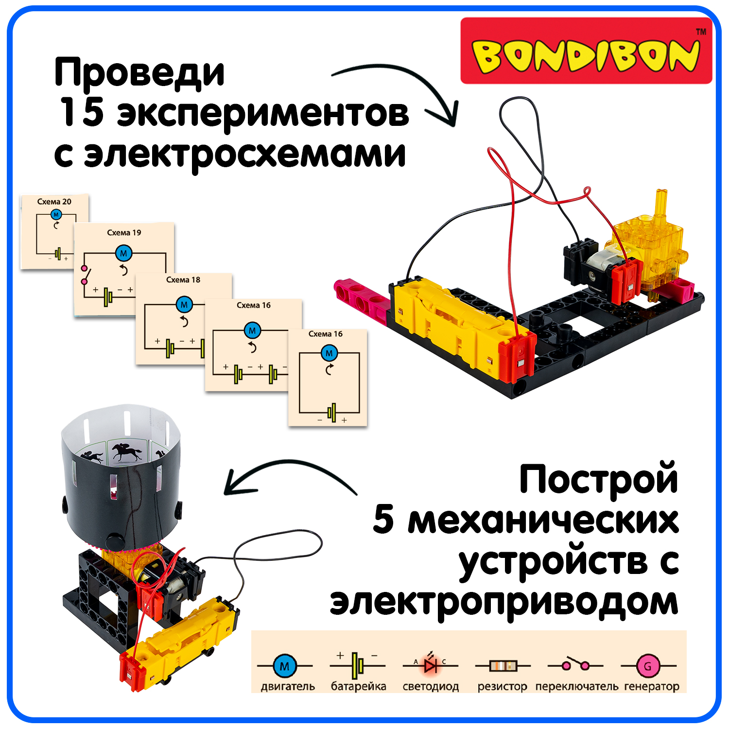 Конструктор Bondibon Простые Электрические Цепи сборная игровая модель - фото 3