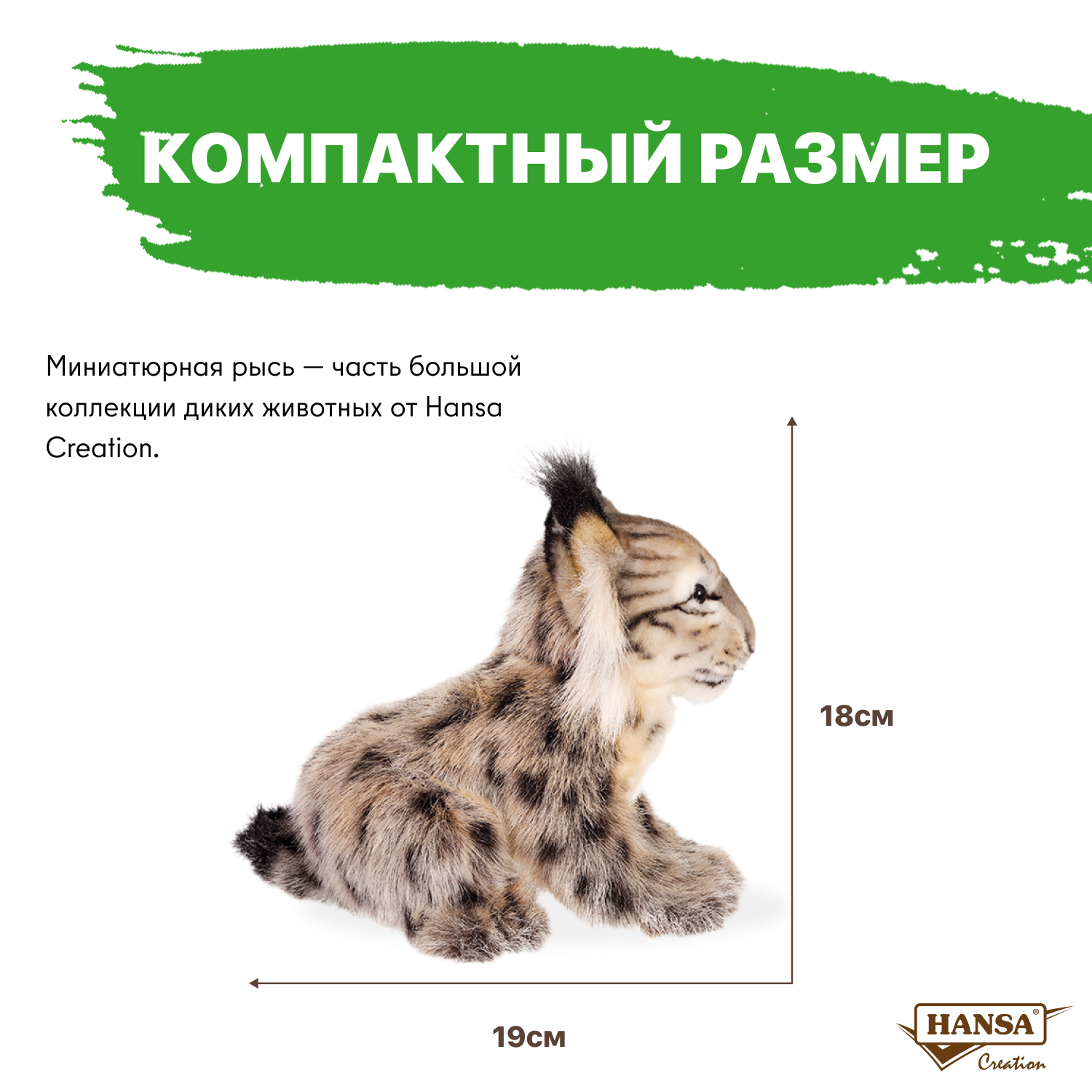 Фигурка HANSA Рысь - фото 4