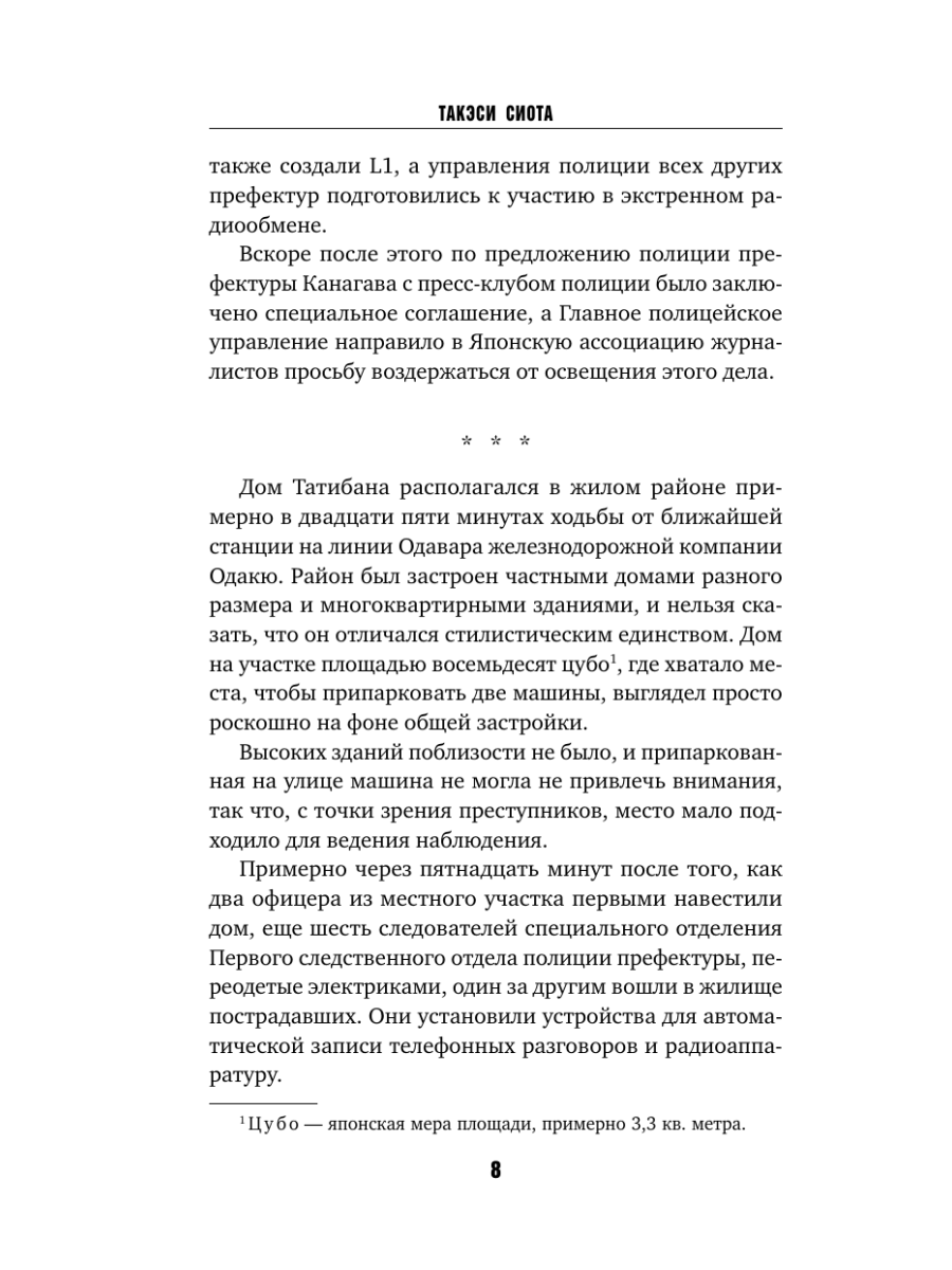 Книга Эксмо Молчание греха - фото 8