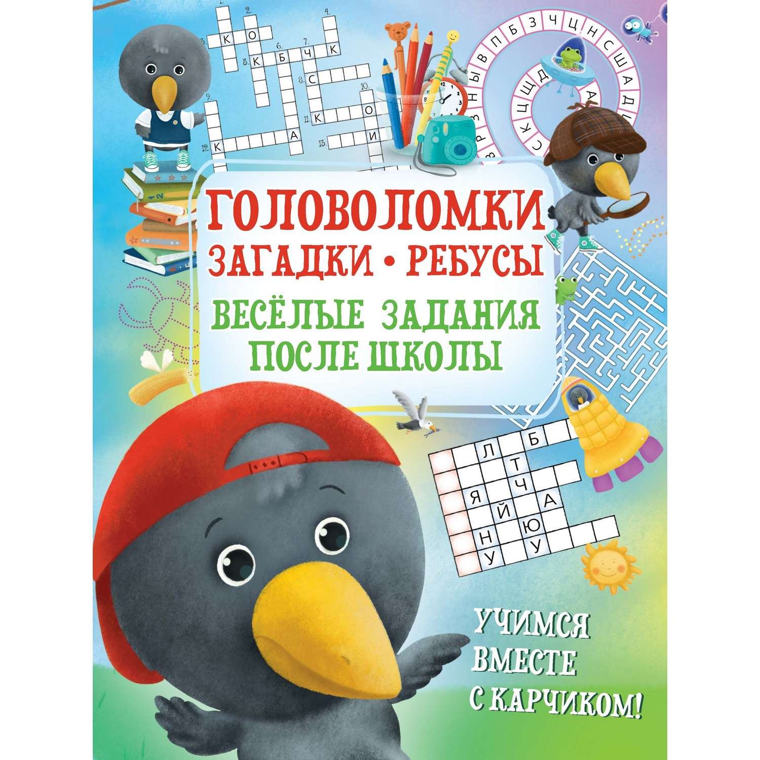Книга Харвест Головоломки загадки ребусы веселые задания - фото 1