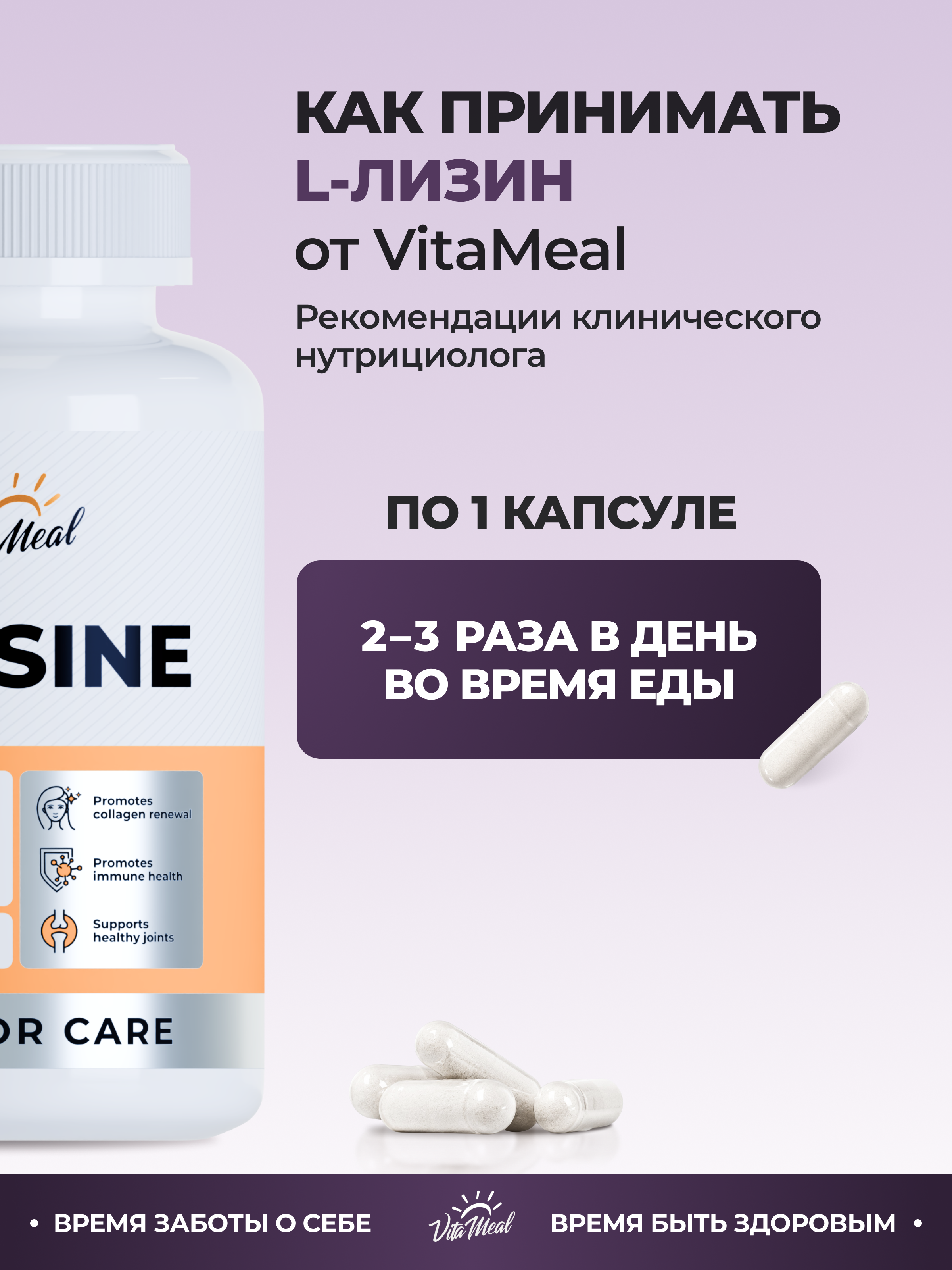 Биологически активная добавка VitaMeal Лизин 600 мг для иммунитета и красоты 180 капсул - фото 10
