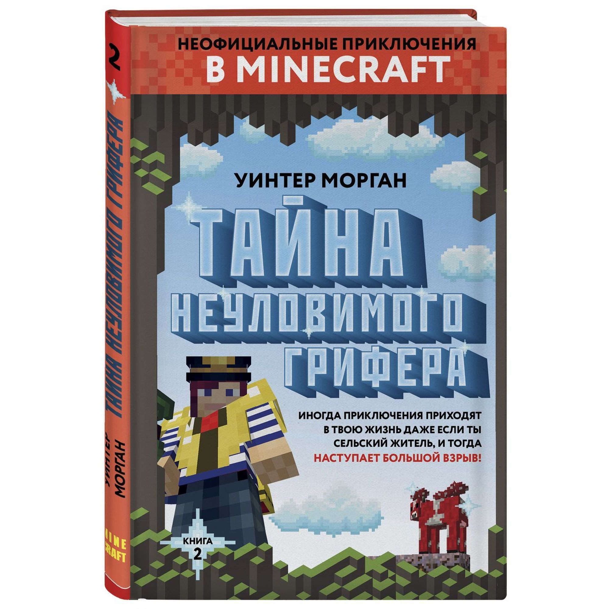 Книга БОМБОРА Тайна неуловимого грифера Книга 2 - фото 1